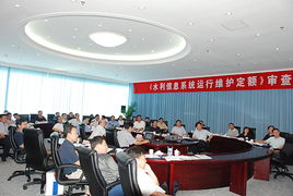 水利信息系統運行維護定額標準正式通過水利部審查，為行業標準化提供關鍵支撐